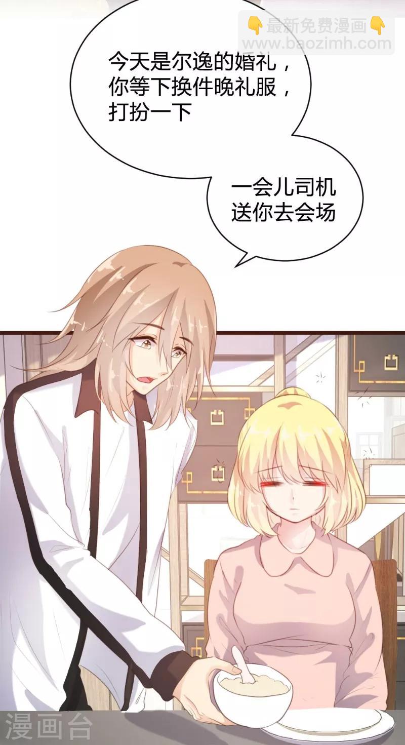 《恋爱上上签》第97话 第15页