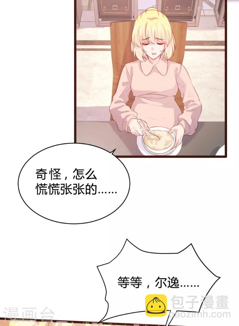 《恋爱上上签》第97话 第20页