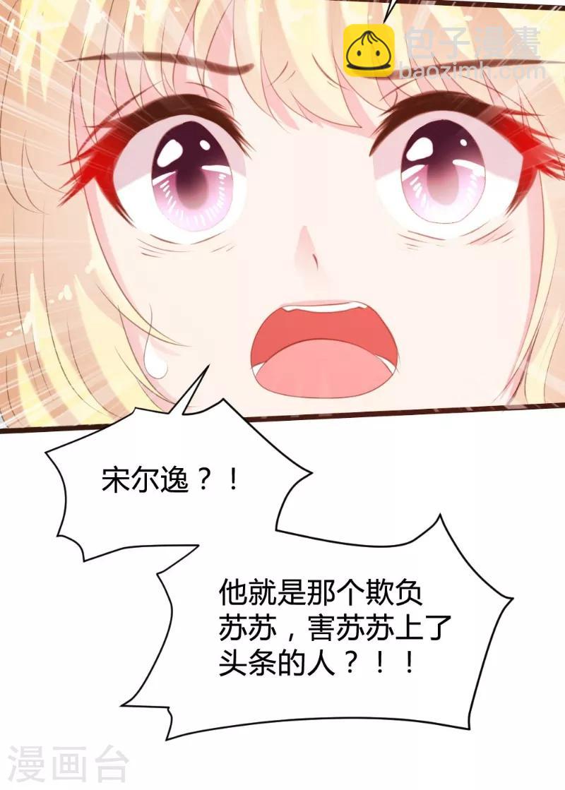 《恋爱上上签》第97话 第21页