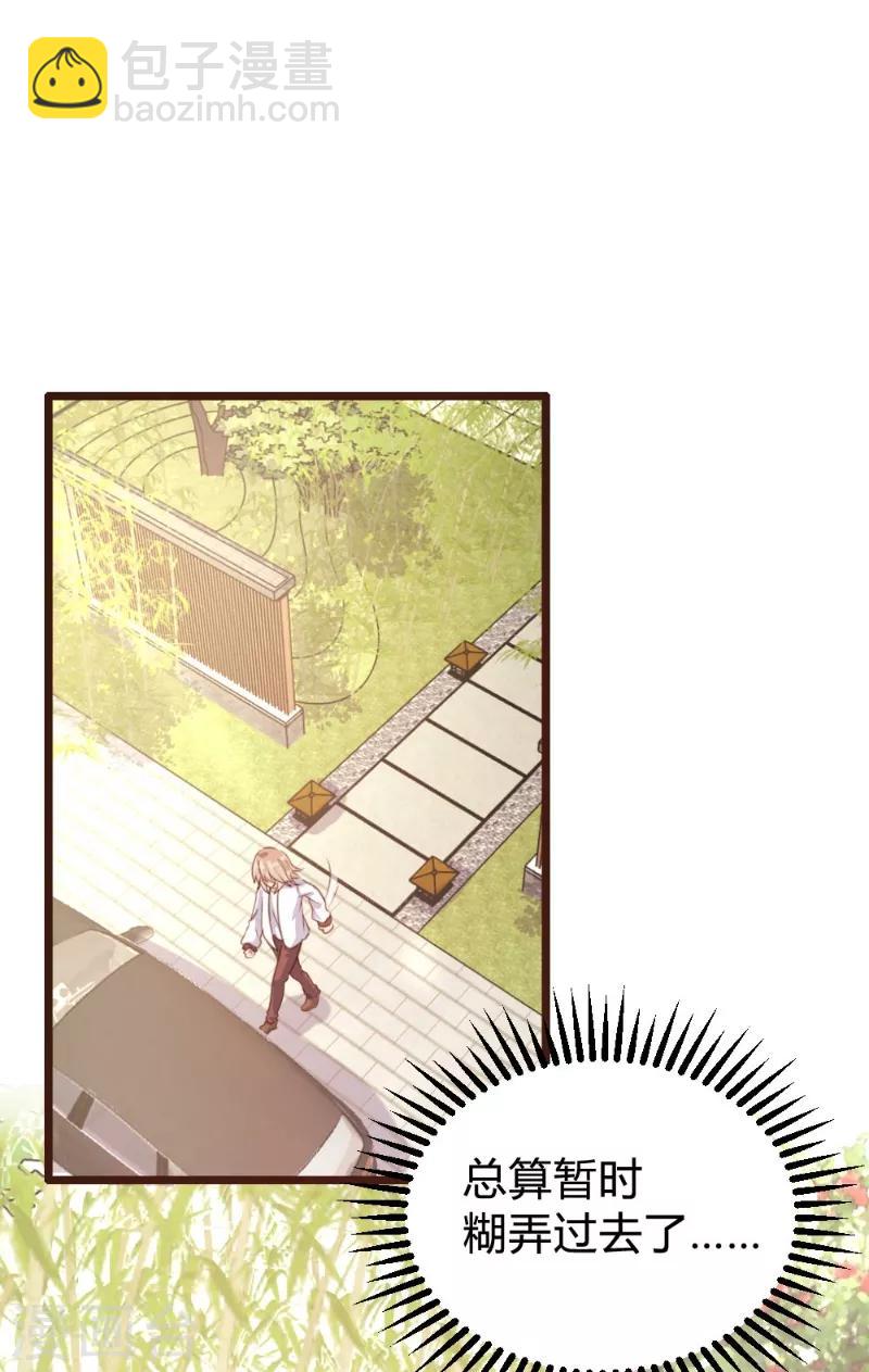 《恋爱上上签》第97话 第23页