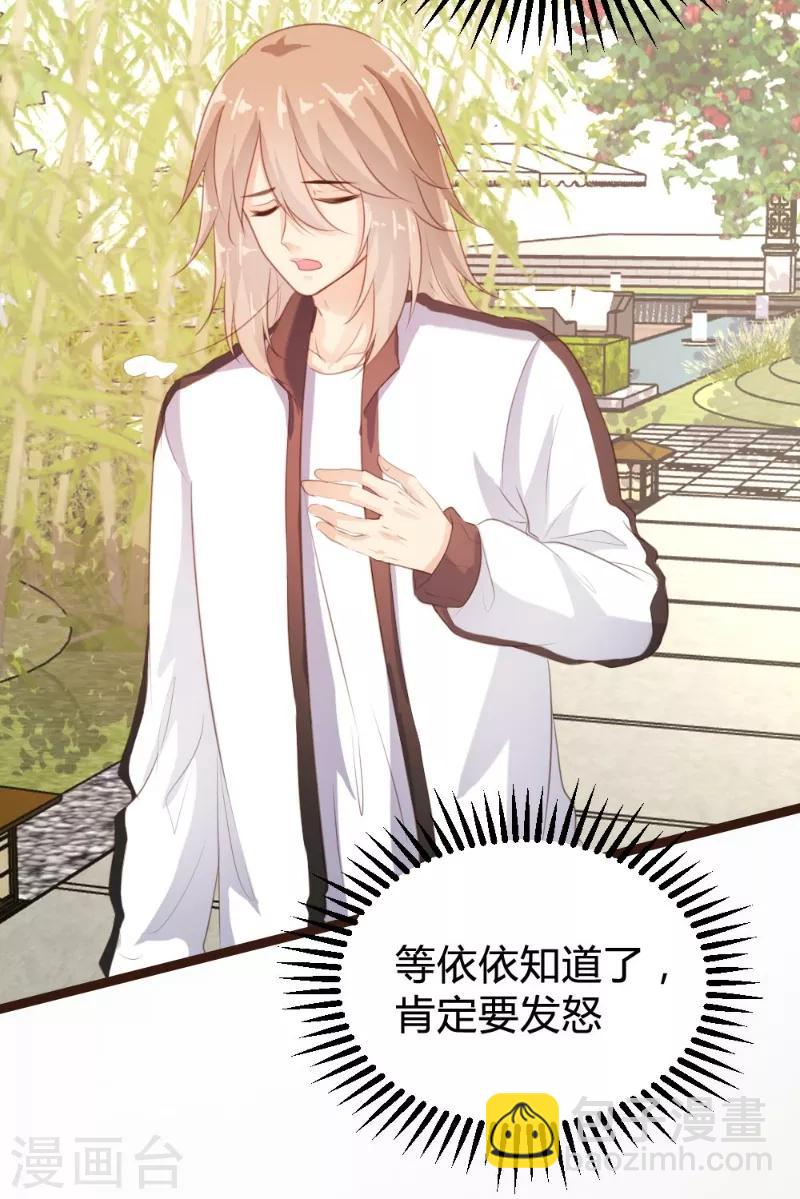 《恋爱上上签》第97话 第24页