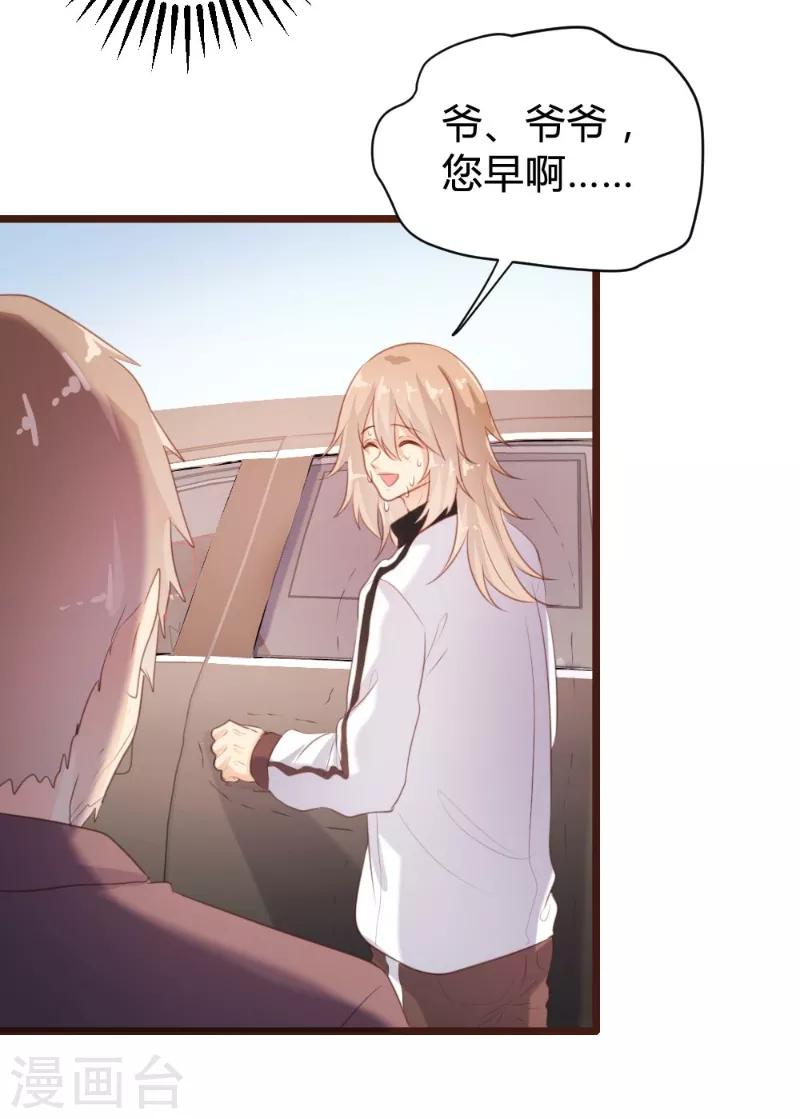 《恋爱上上签》第97话 第27页