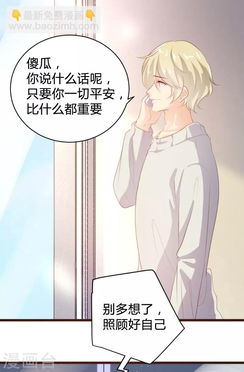 《恋爱上上签》第97话 第3页