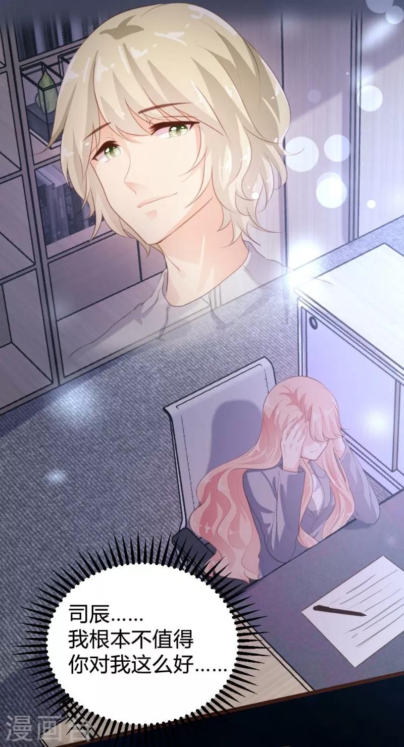 《恋爱上上签》第97话 第8页