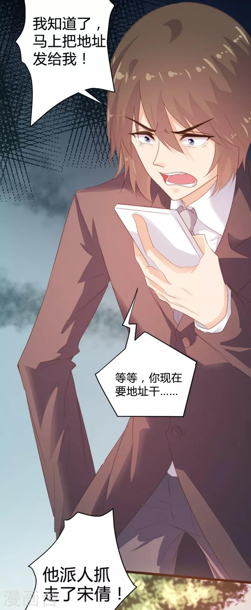 《恋爱上上签》第99话 第10页