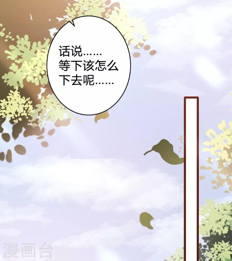 《恋爱上上签》第99话 第13页