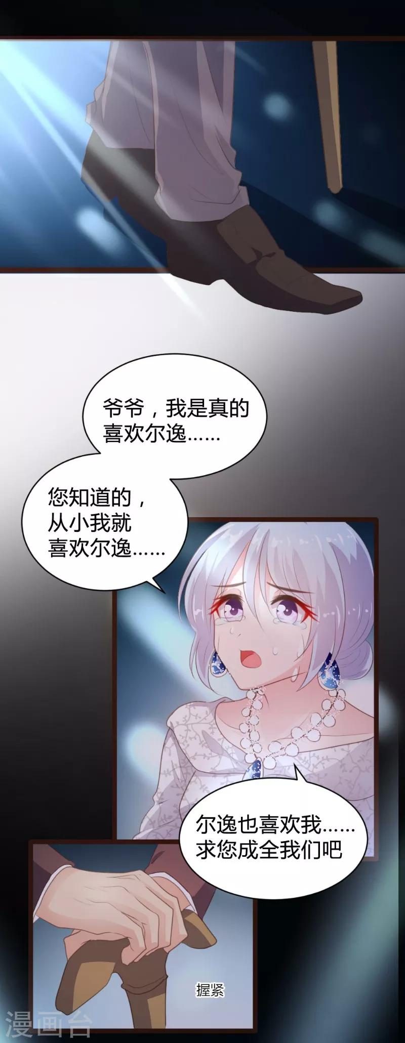 《恋爱上上签》第99话 第23页