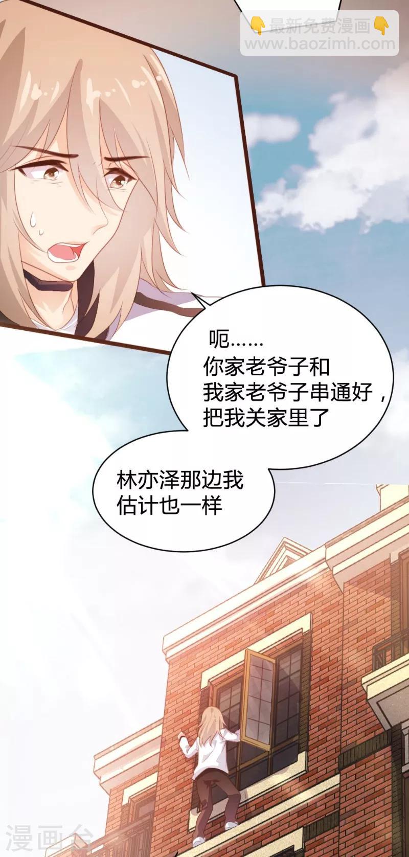 《恋爱上上签》第99话 第7页