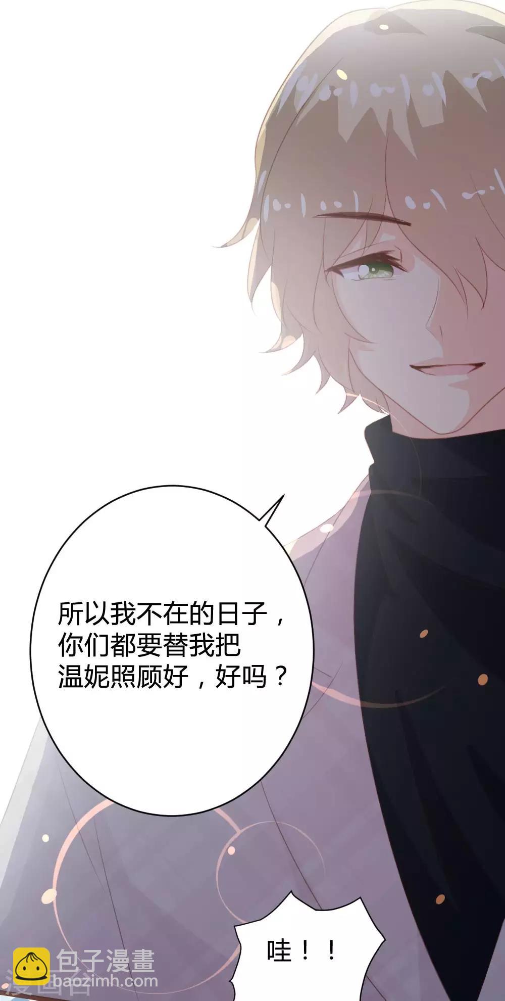 《恋爱上上签》第103话 第13页