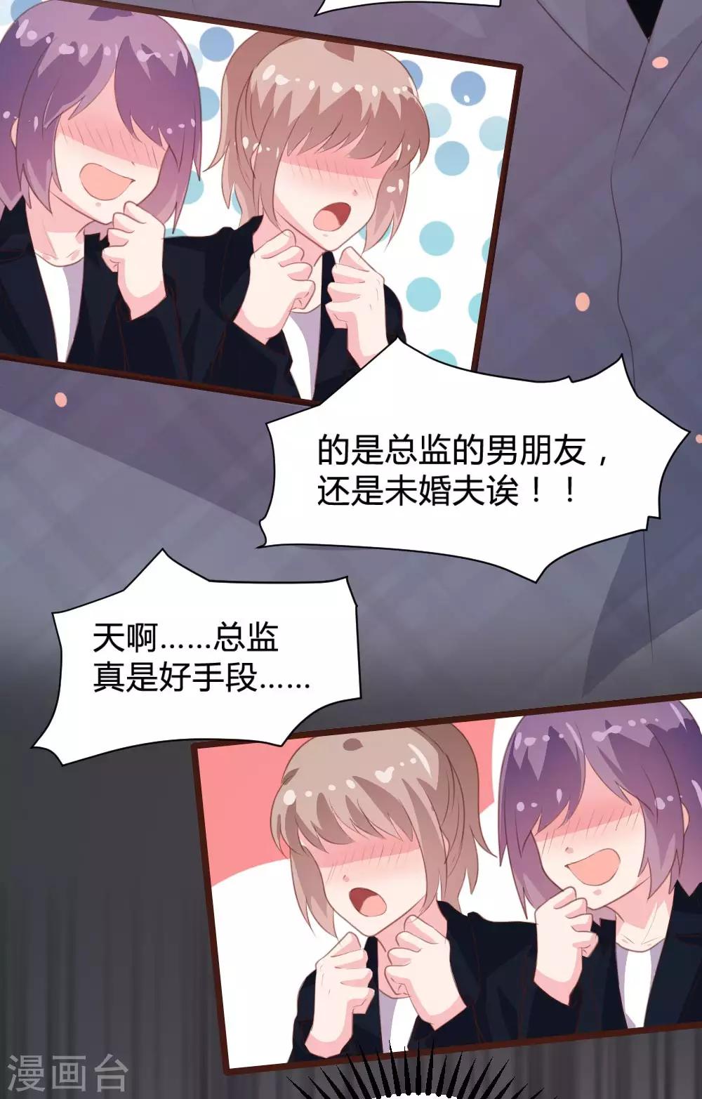 《恋爱上上签》第103话 第14页