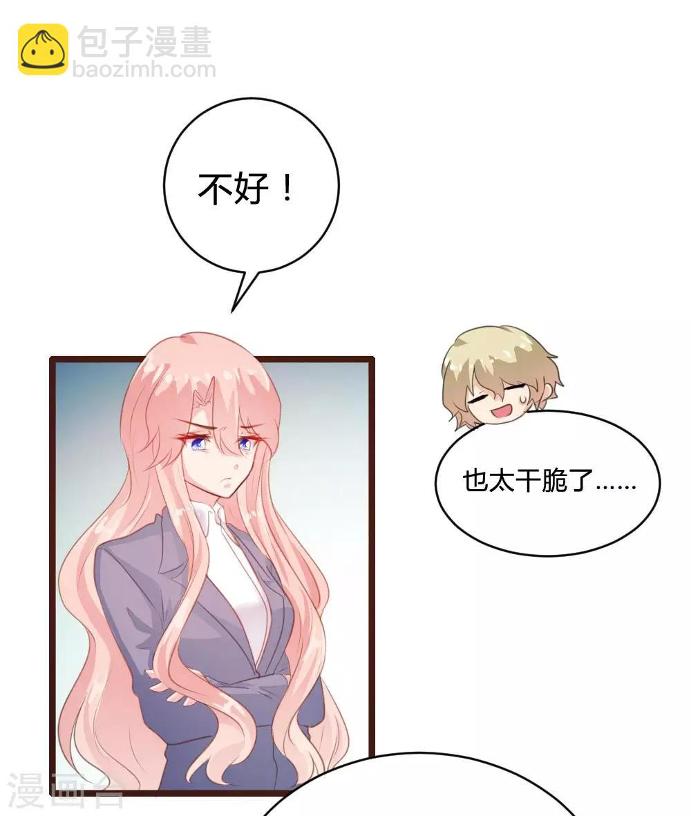 《恋爱上上签》第103话 第20页