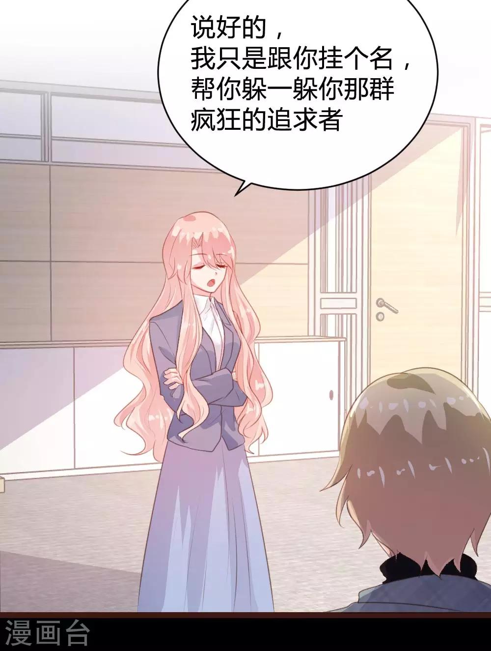 《恋爱上上签》第103话 第21页
