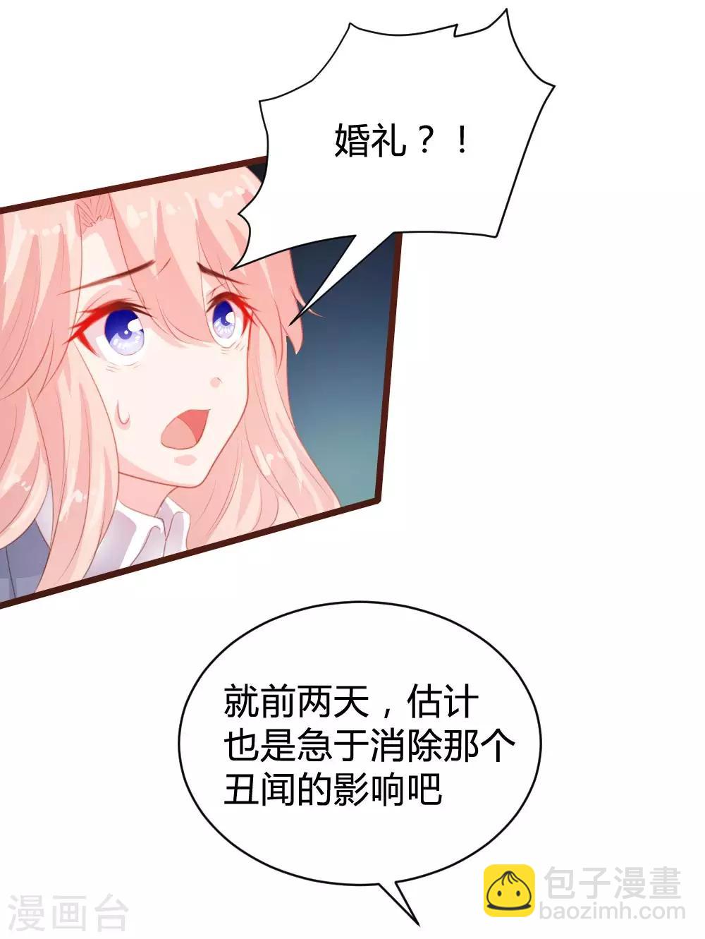 《恋爱上上签》第103话 第26页