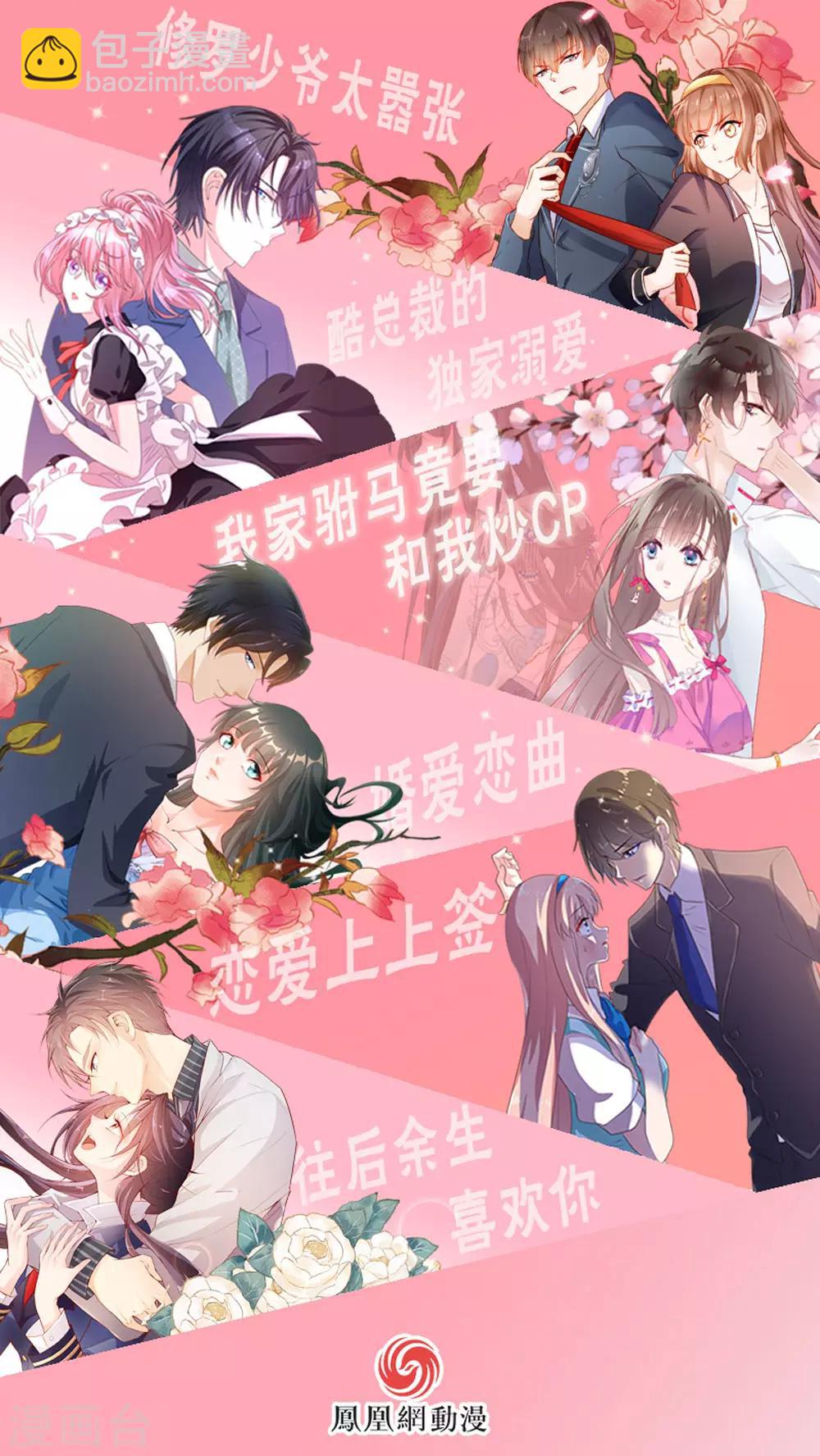 《恋爱上上签》第103话 第31页