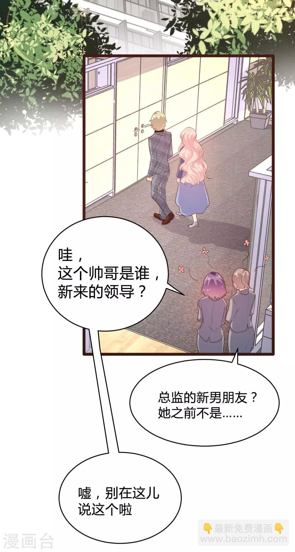 《恋爱上上签》第103话 第3页