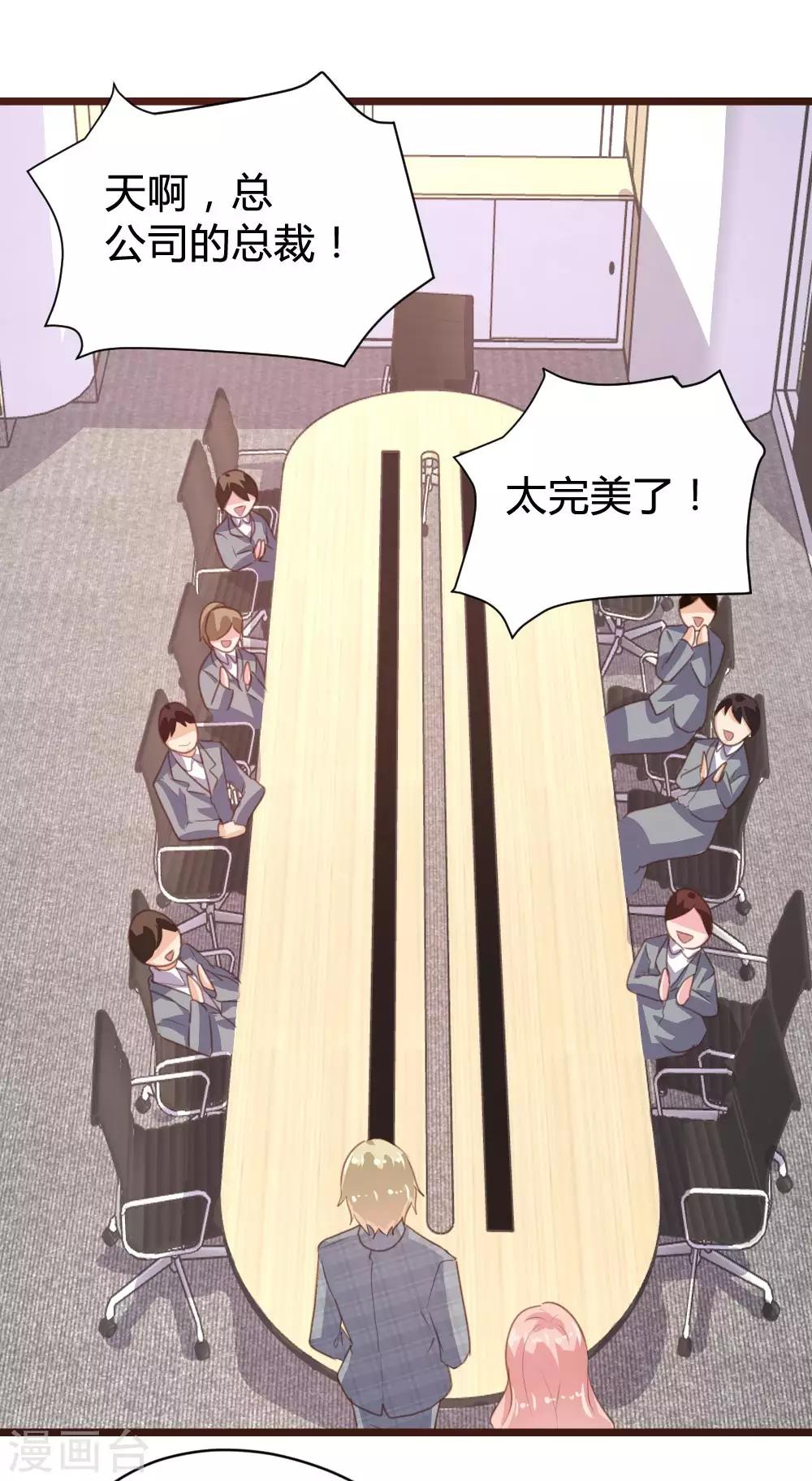 《恋爱上上签》第103话 第7页