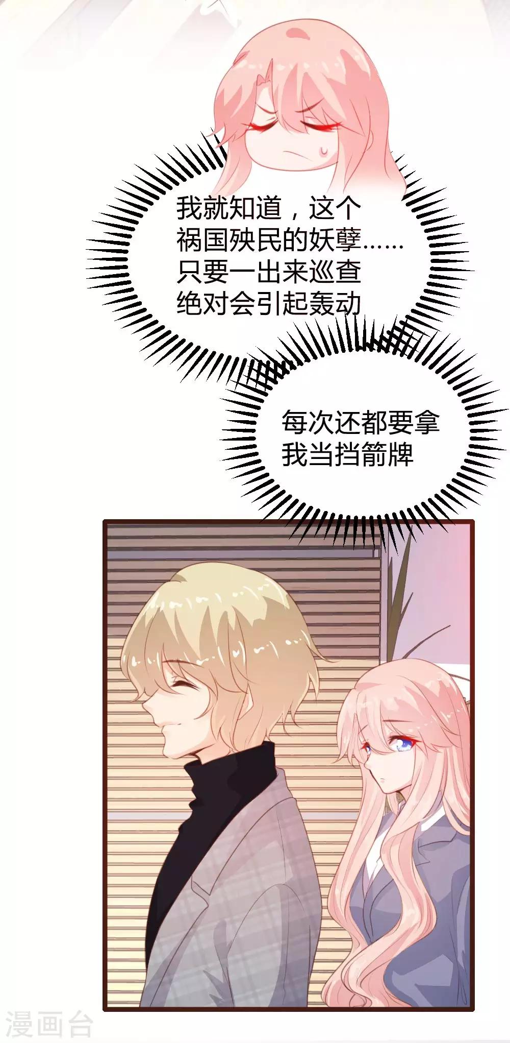 《恋爱上上签》第103话 第9页