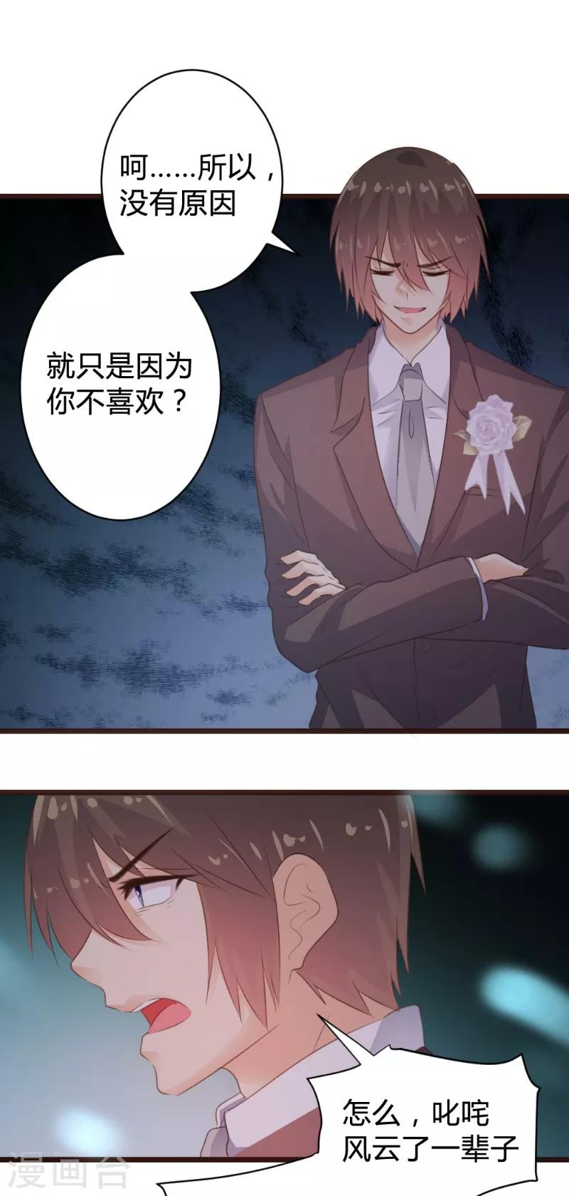 《恋爱上上签》第100话 第11页
