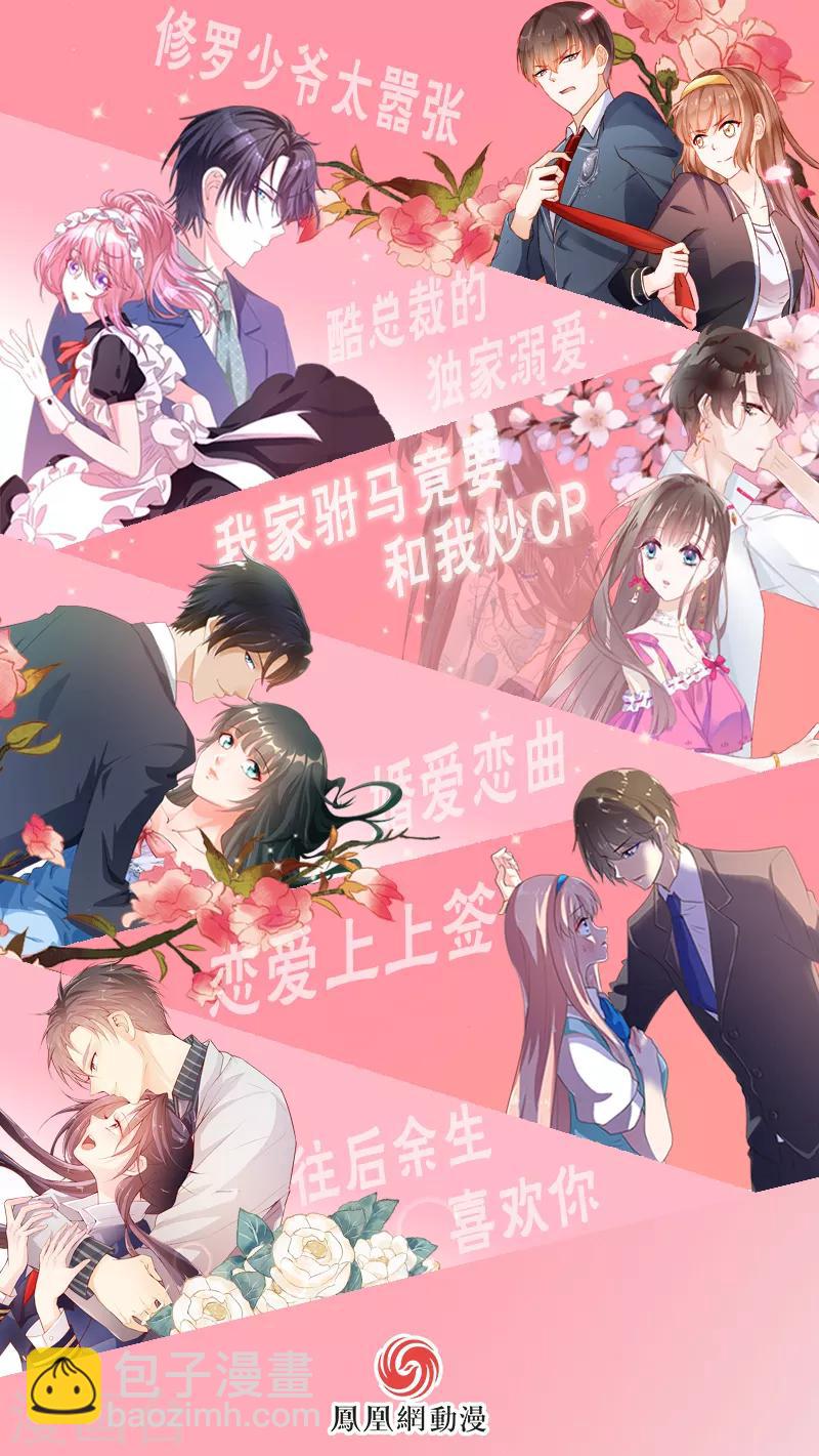 《恋爱上上签》第100话 第30页
