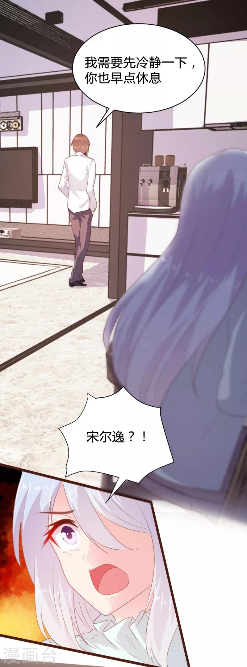 《恋爱上上签》第102话 第12页