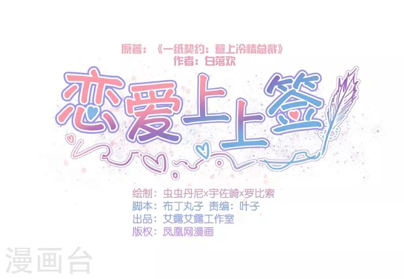 《恋爱上上签》第102话 第1页