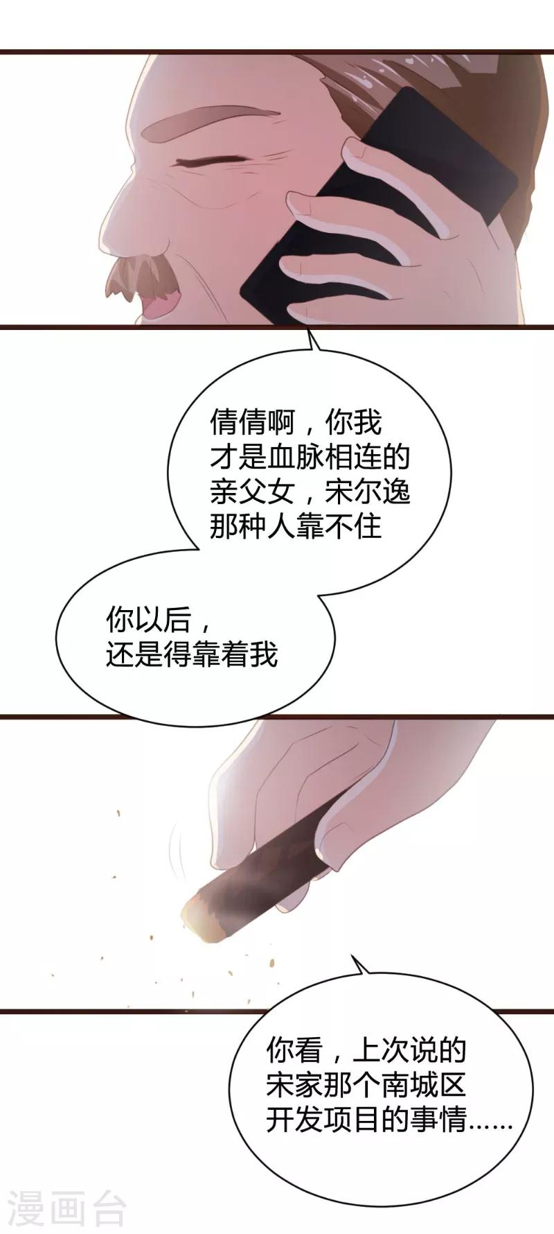 《恋爱上上签》第102话 第23页