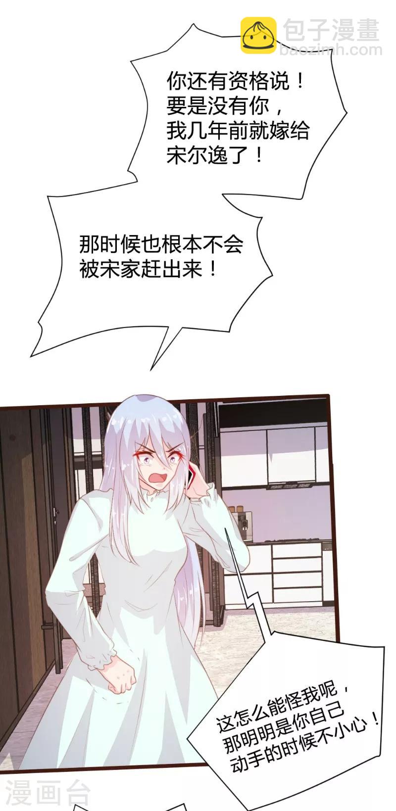 《恋爱上上签》第102话 第24页