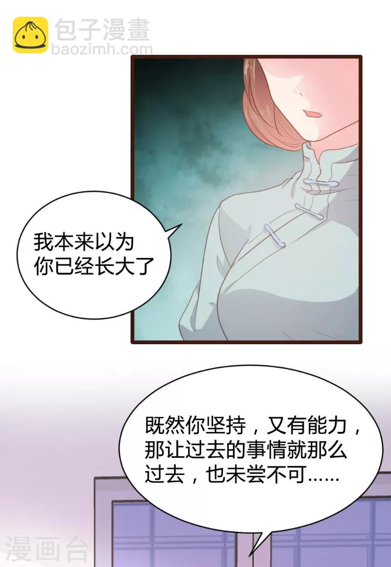 《恋爱上上签》第101话 第10页