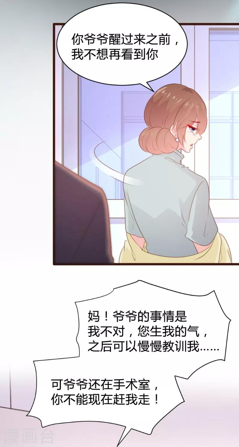 《恋爱上上签》第101话 第16页