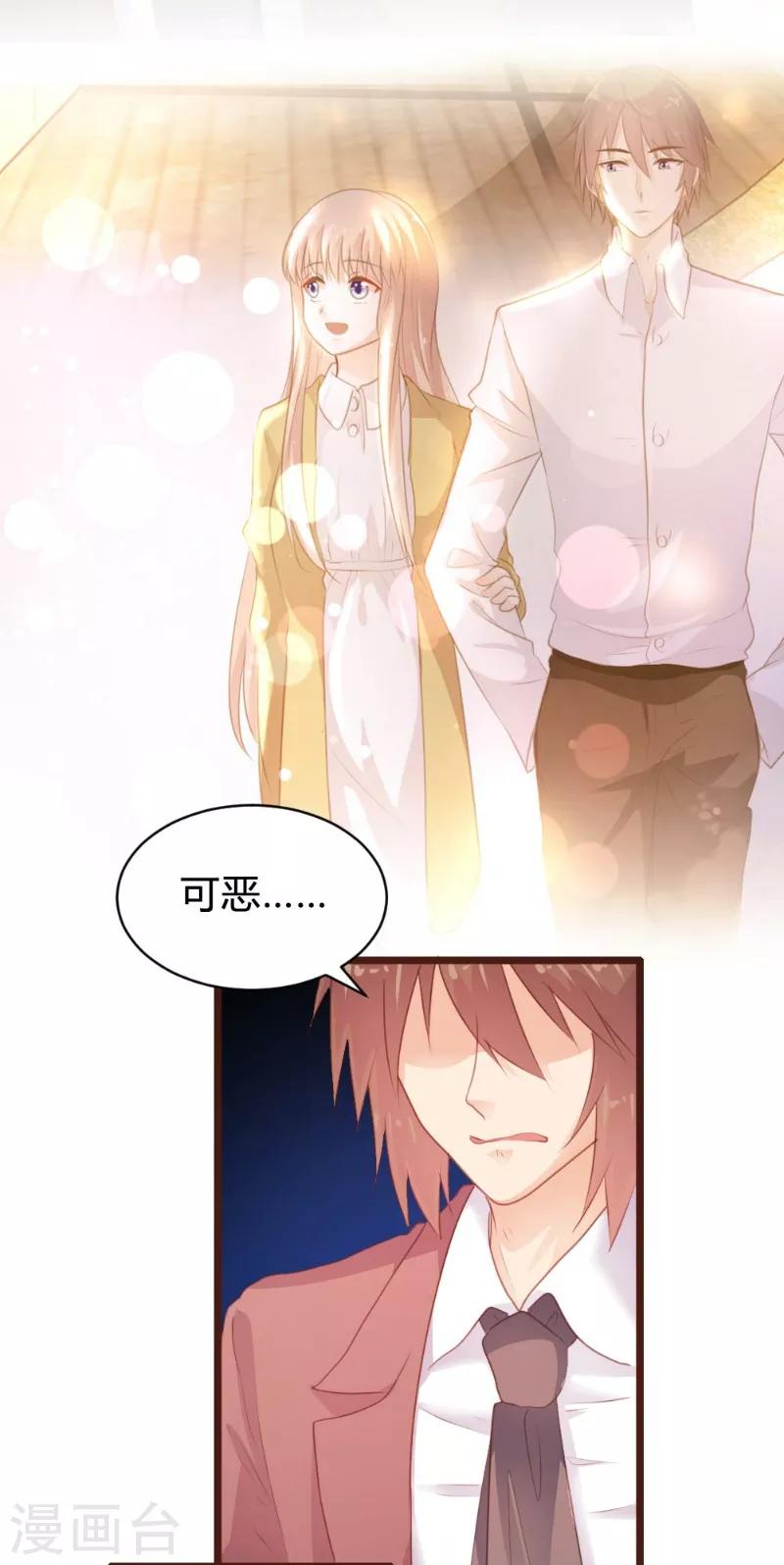 《恋爱上上签》第101话 第28页