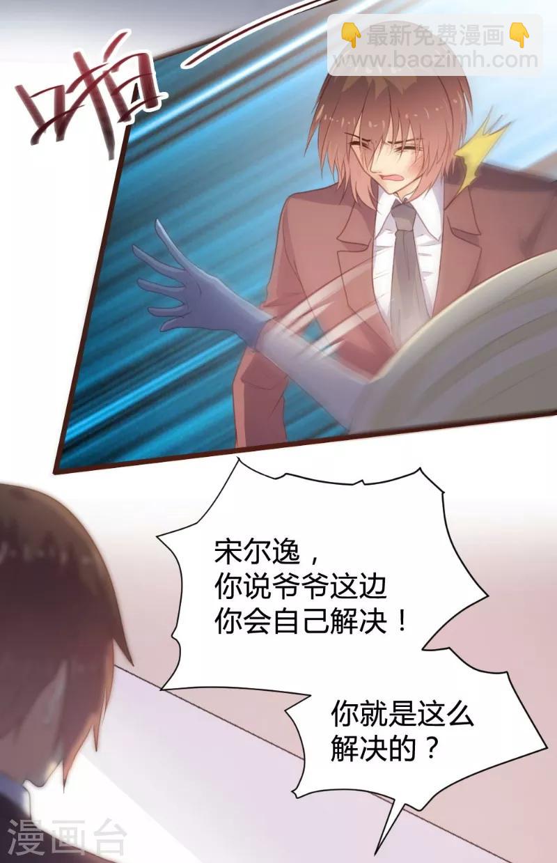 《恋爱上上签》第101话 第8页