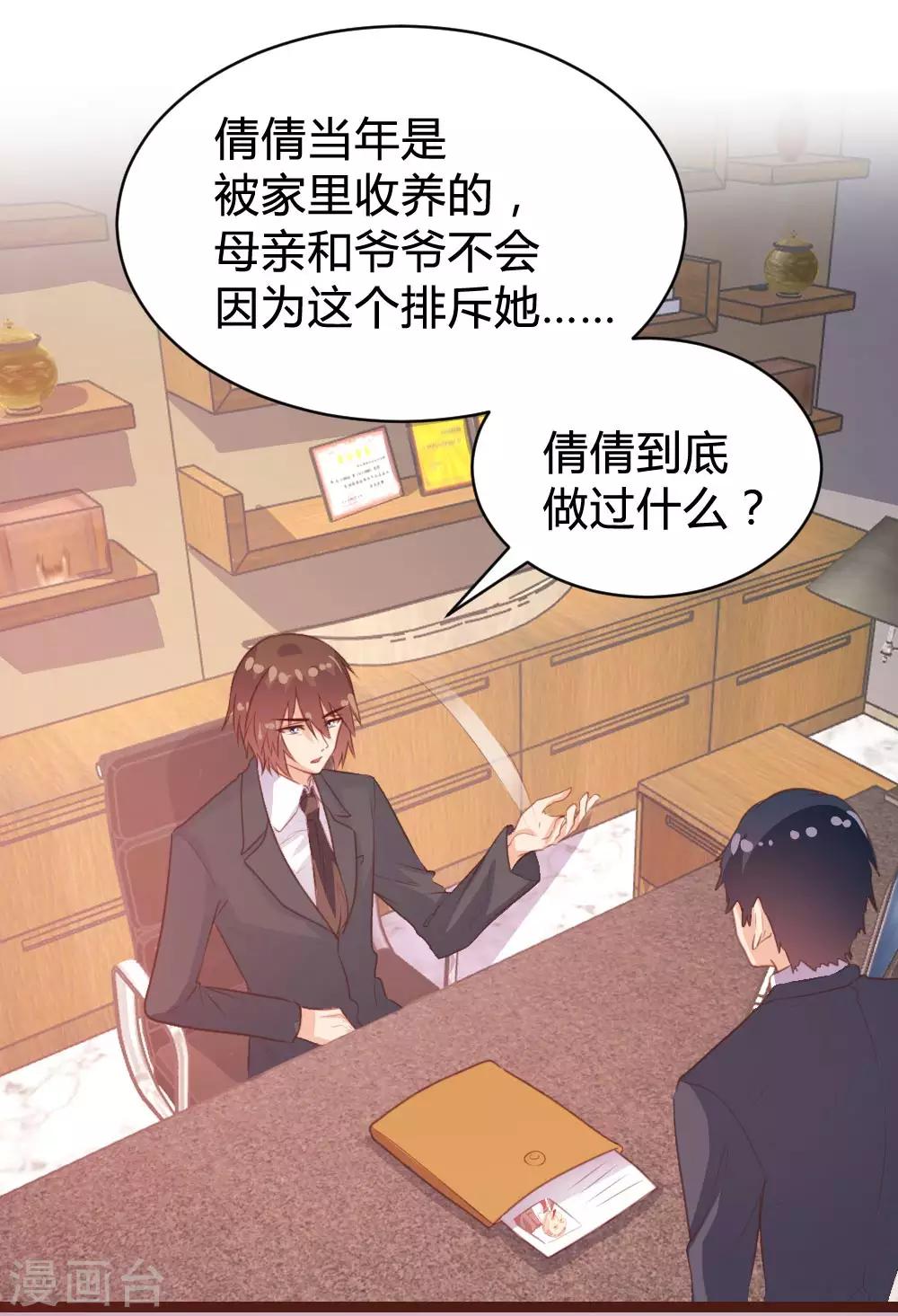 《恋爱上上签》第104话 第16页