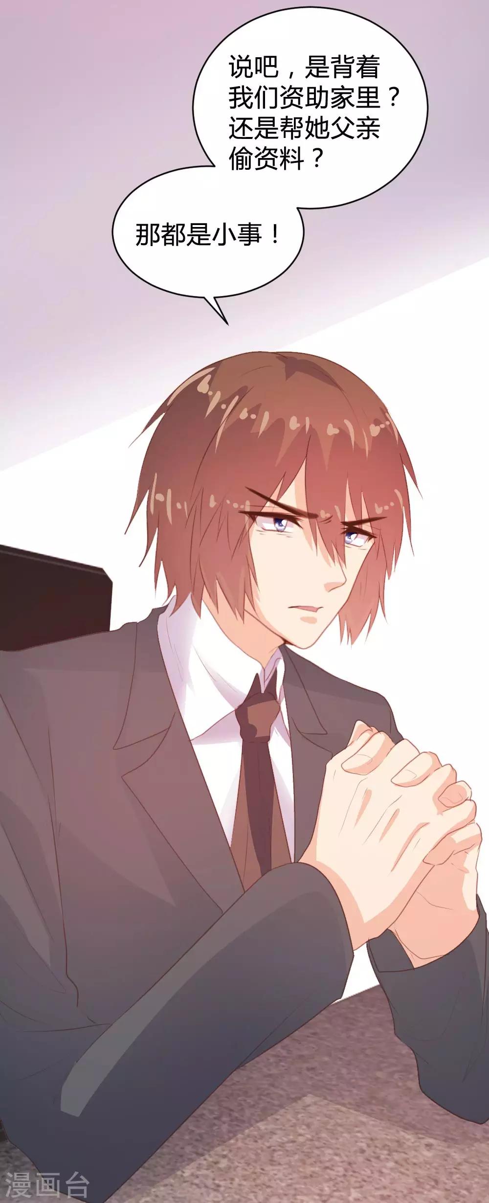 《恋爱上上签》第104话 第17页