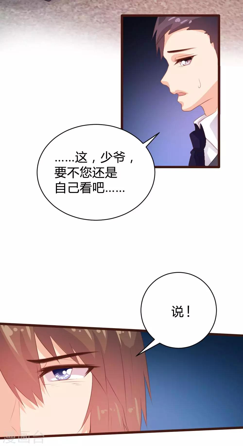 《恋爱上上签》第104话 第18页