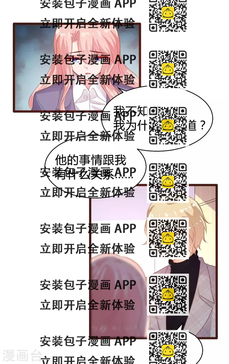 《恋爱上上签》第104话 第2页
