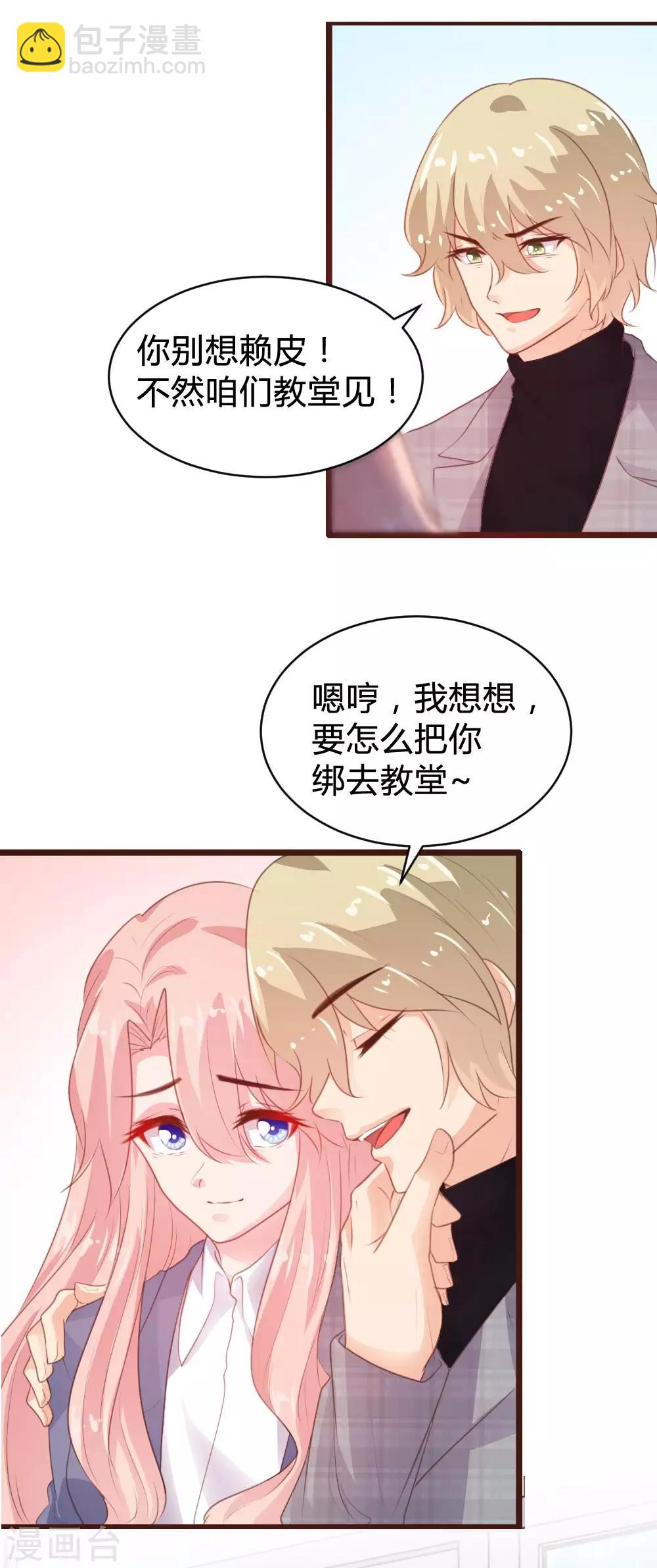《恋爱上上签》第104话 第5页