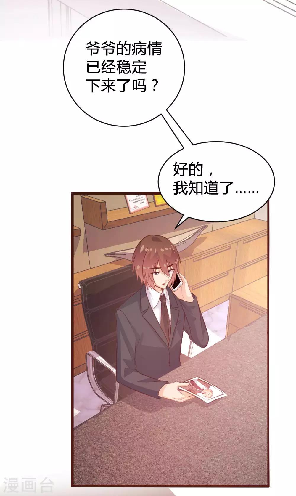 《恋爱上上签》第104话 第8页