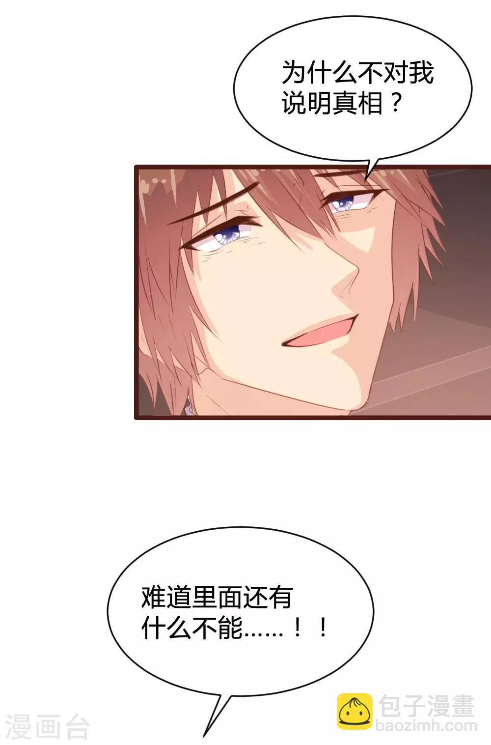 《恋爱上上签》第105话 第18页