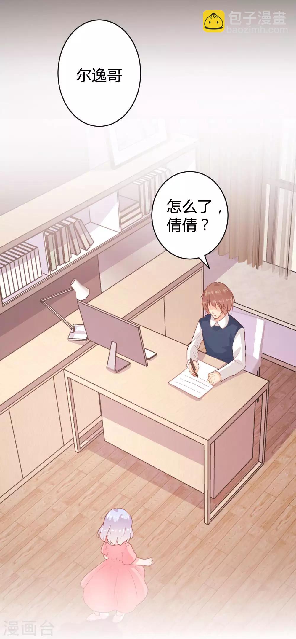 《恋爱上上签》第105话 第20页