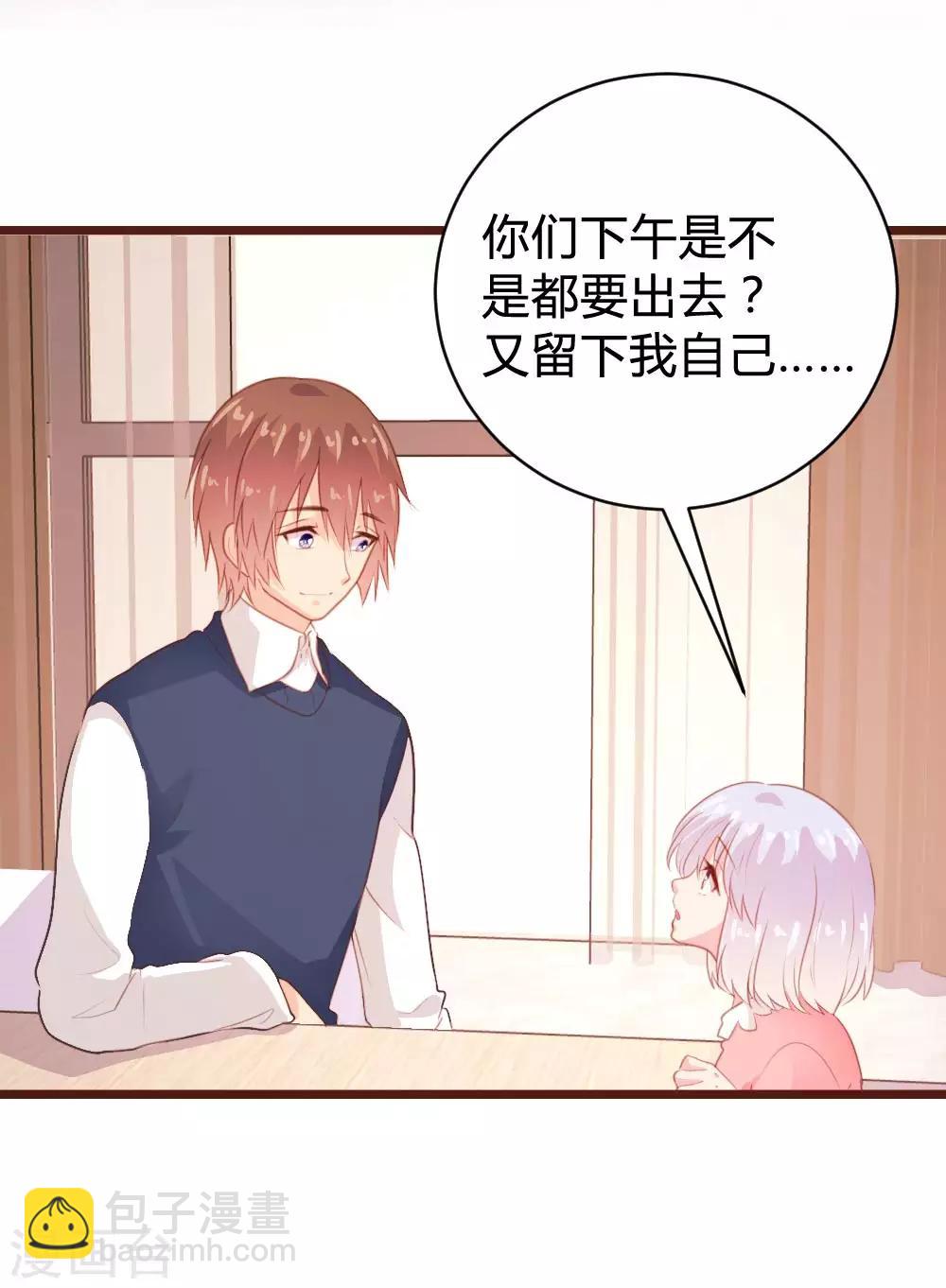 《恋爱上上签》第105话 第21页