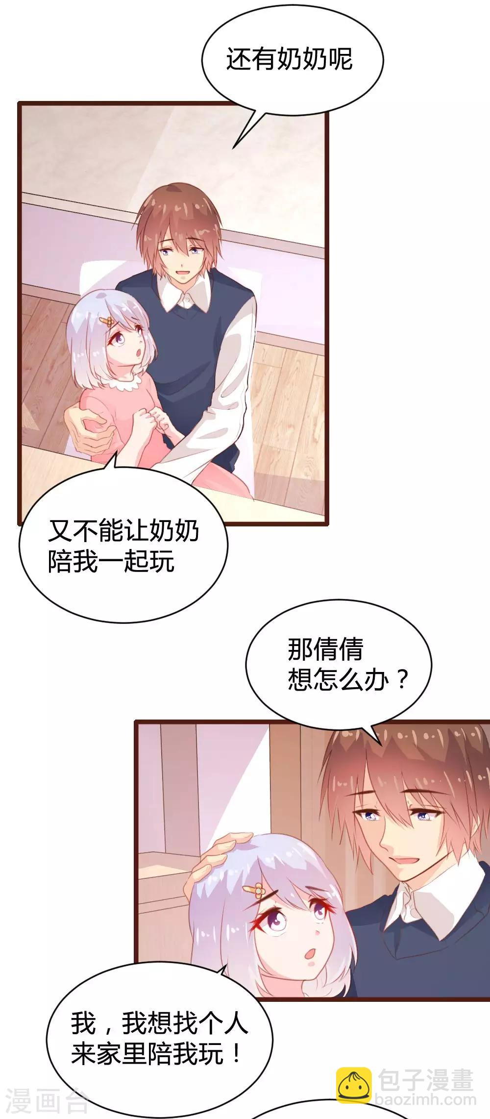 《恋爱上上签》第105话 第22页