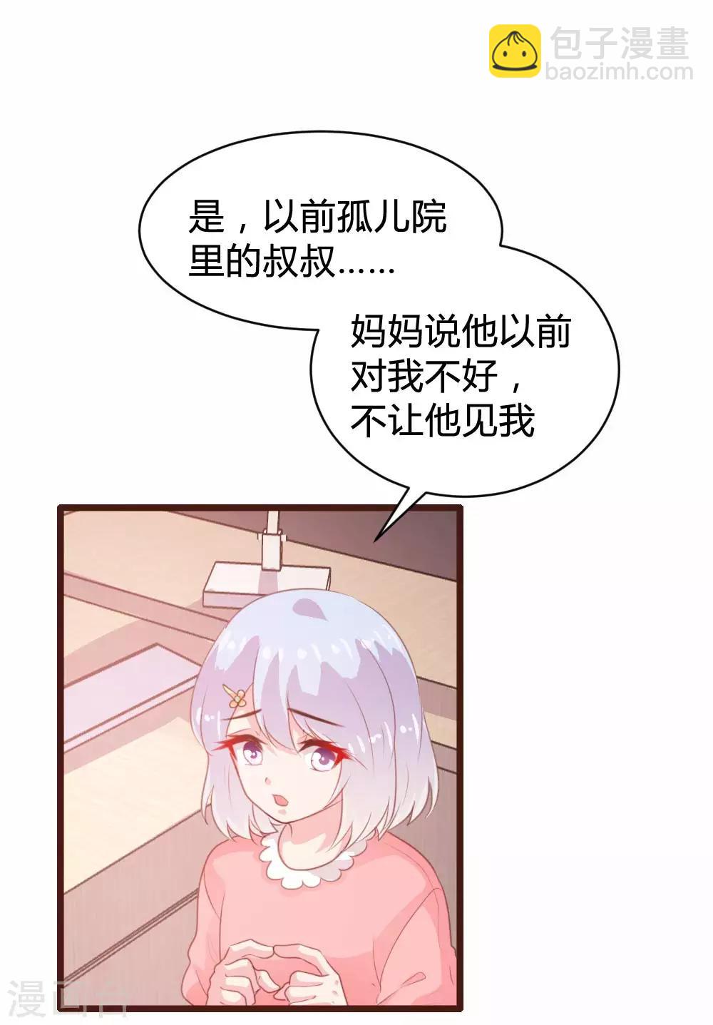 《恋爱上上签》第105话 第24页