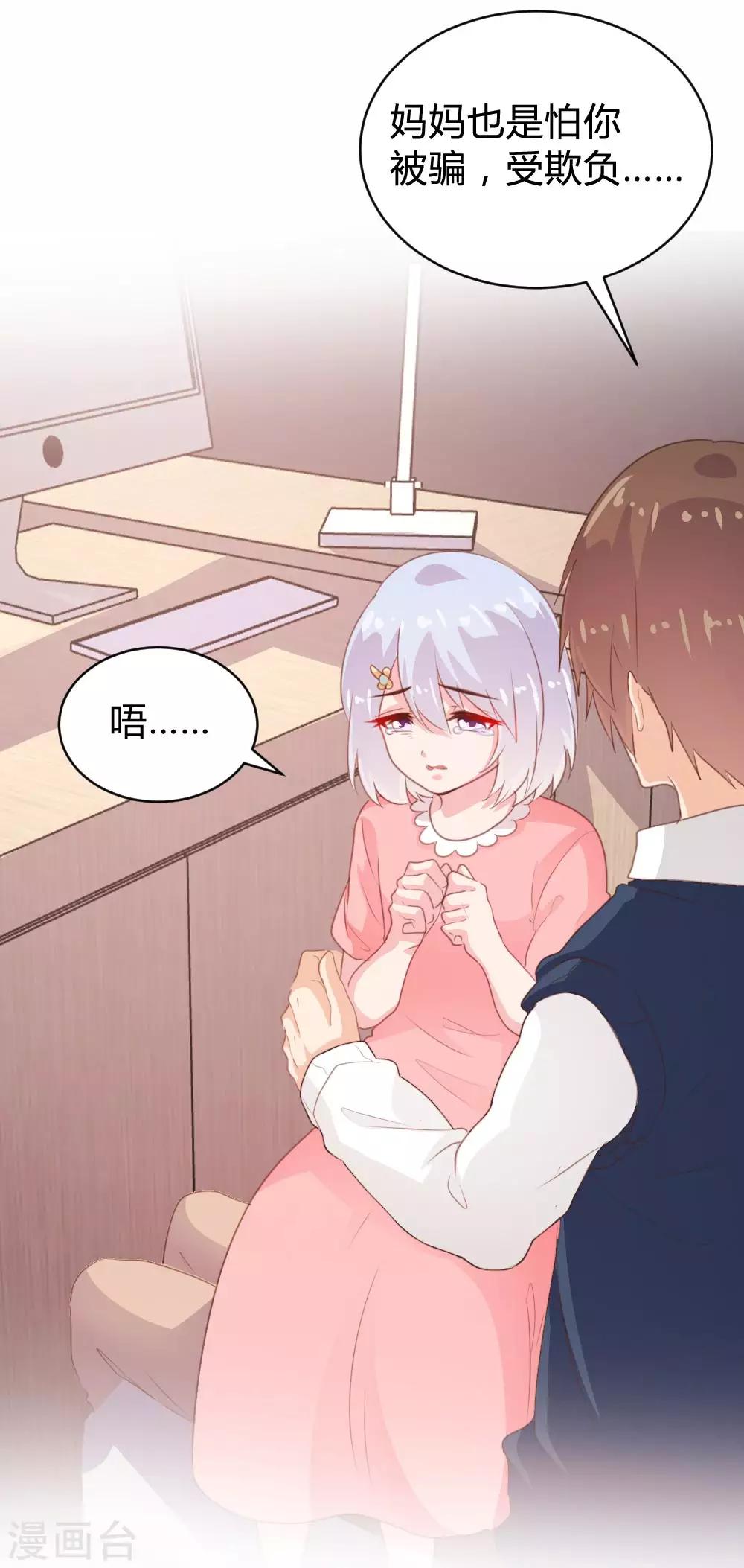 《恋爱上上签》第105话 第25页