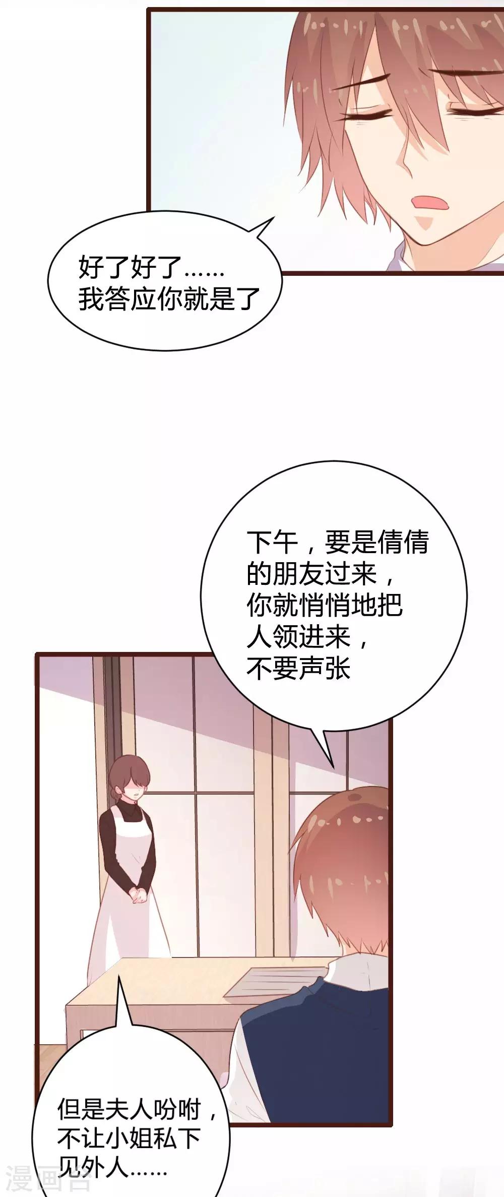 《恋爱上上签》第105话 第26页