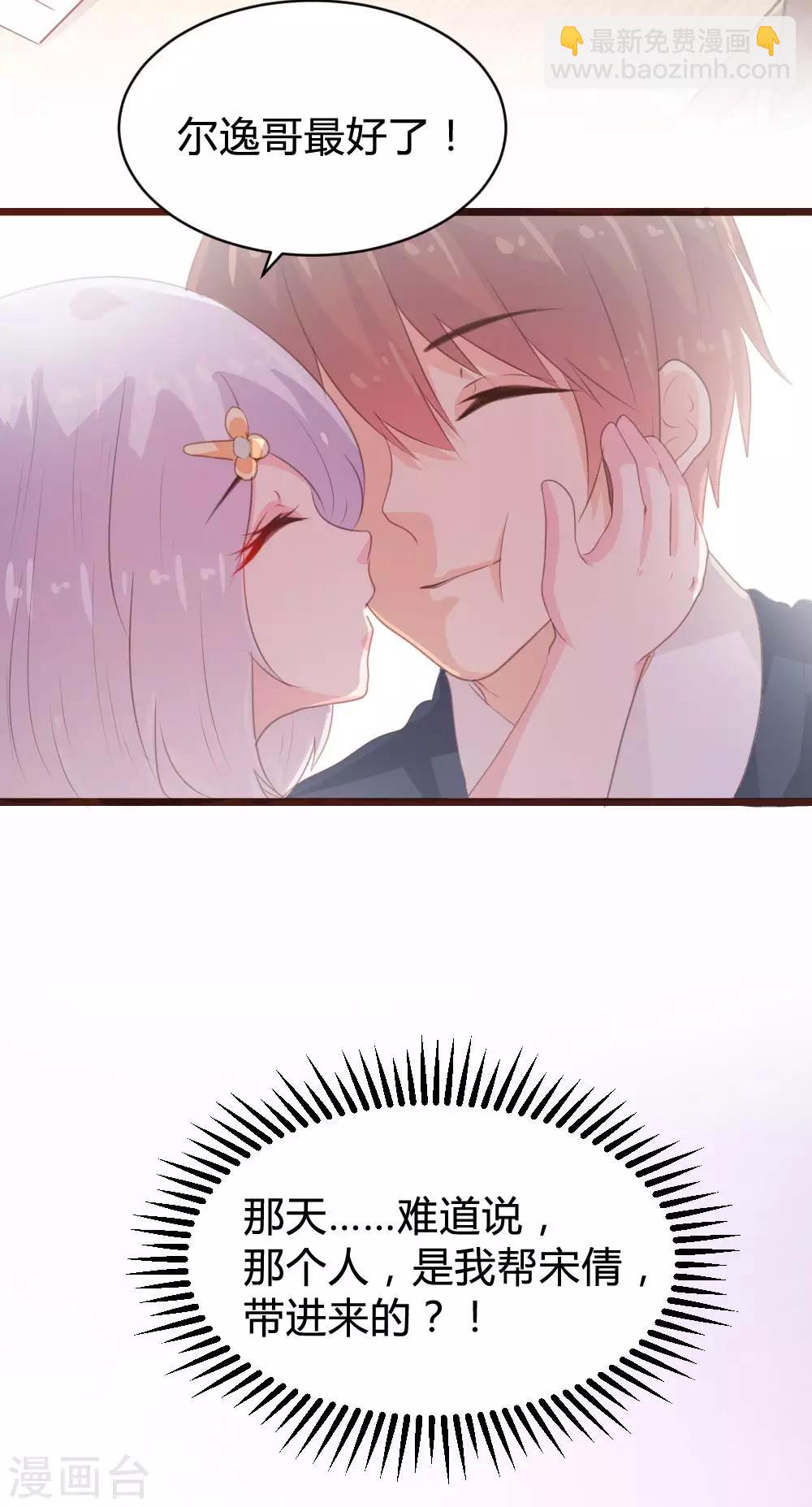 《恋爱上上签》第105话 第28页