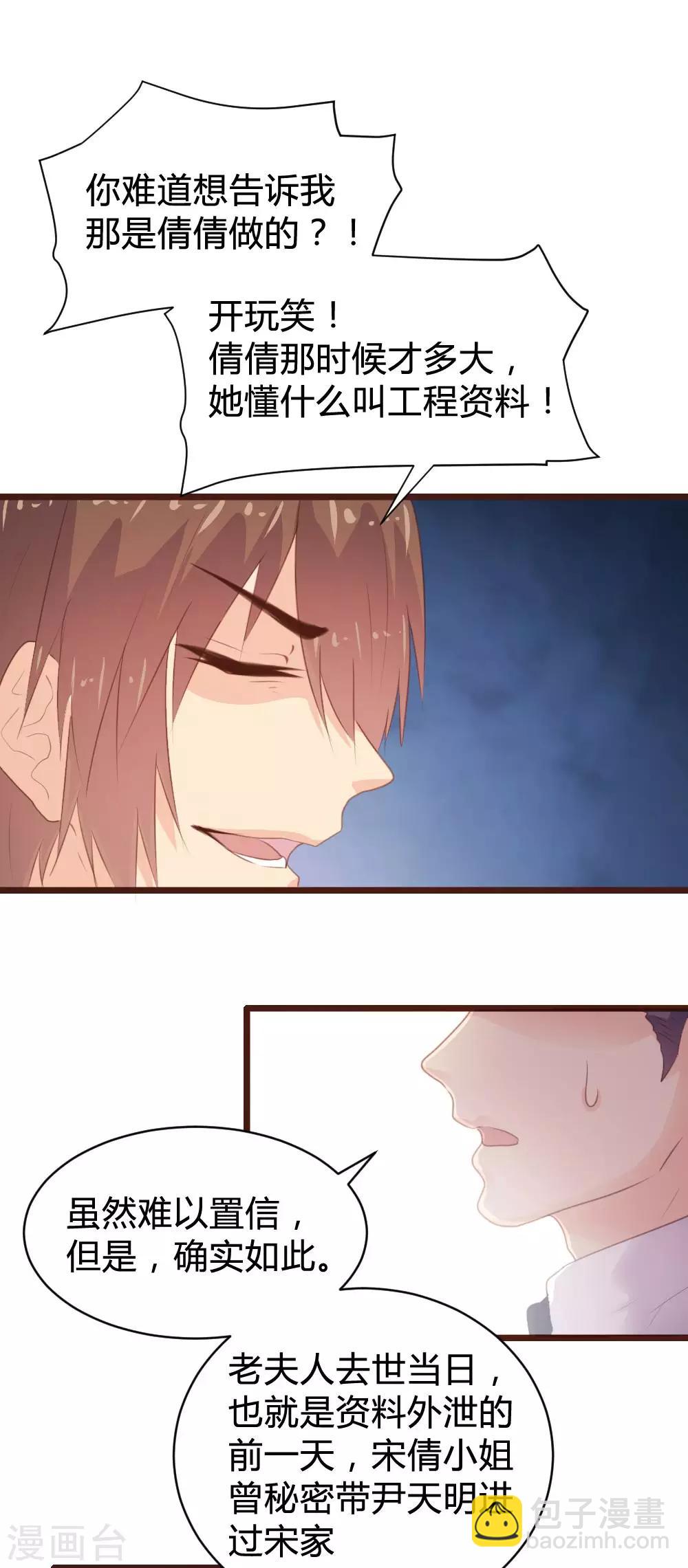 《恋爱上上签》第105话 第7页