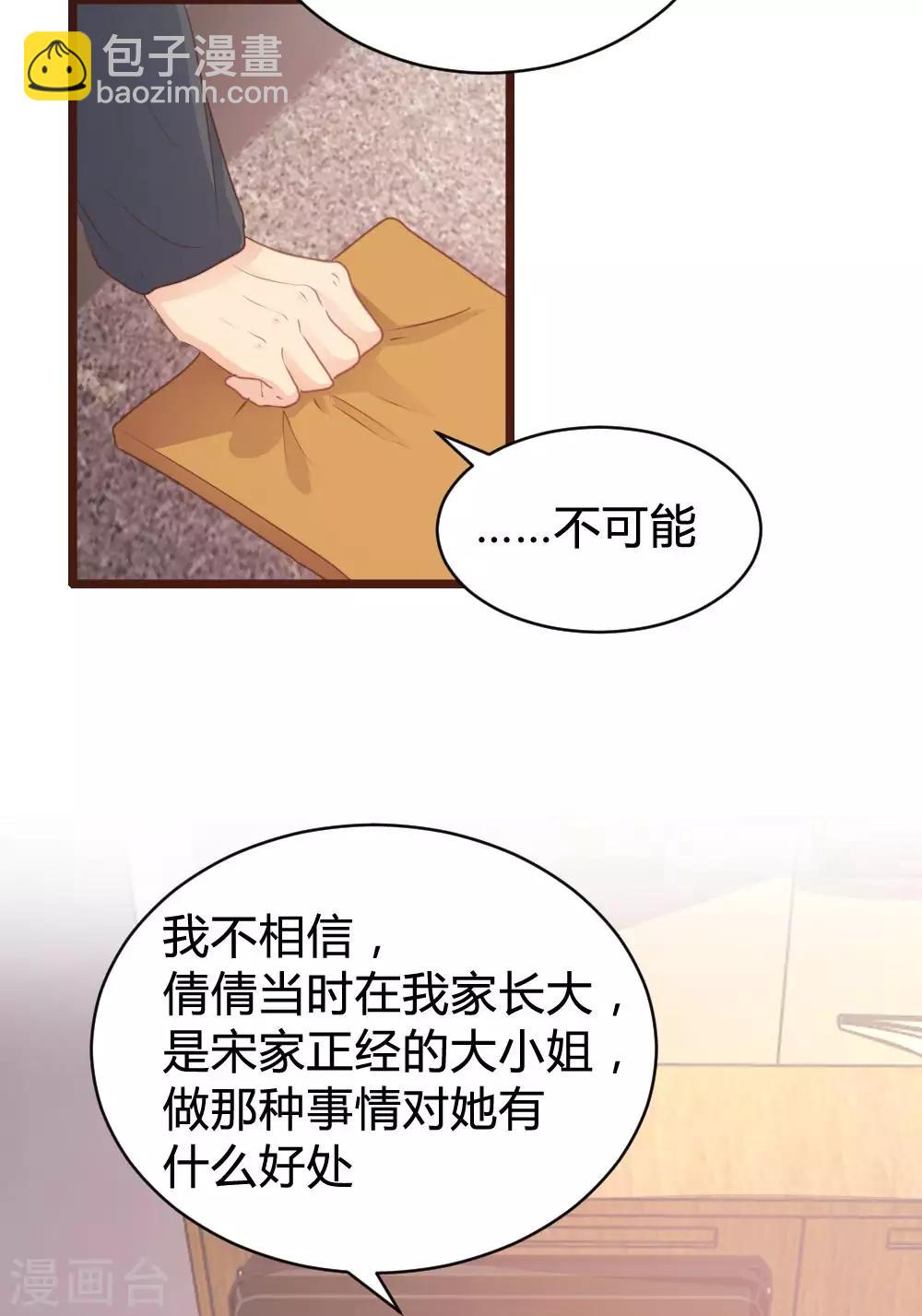 《恋爱上上签》第105话 第8页