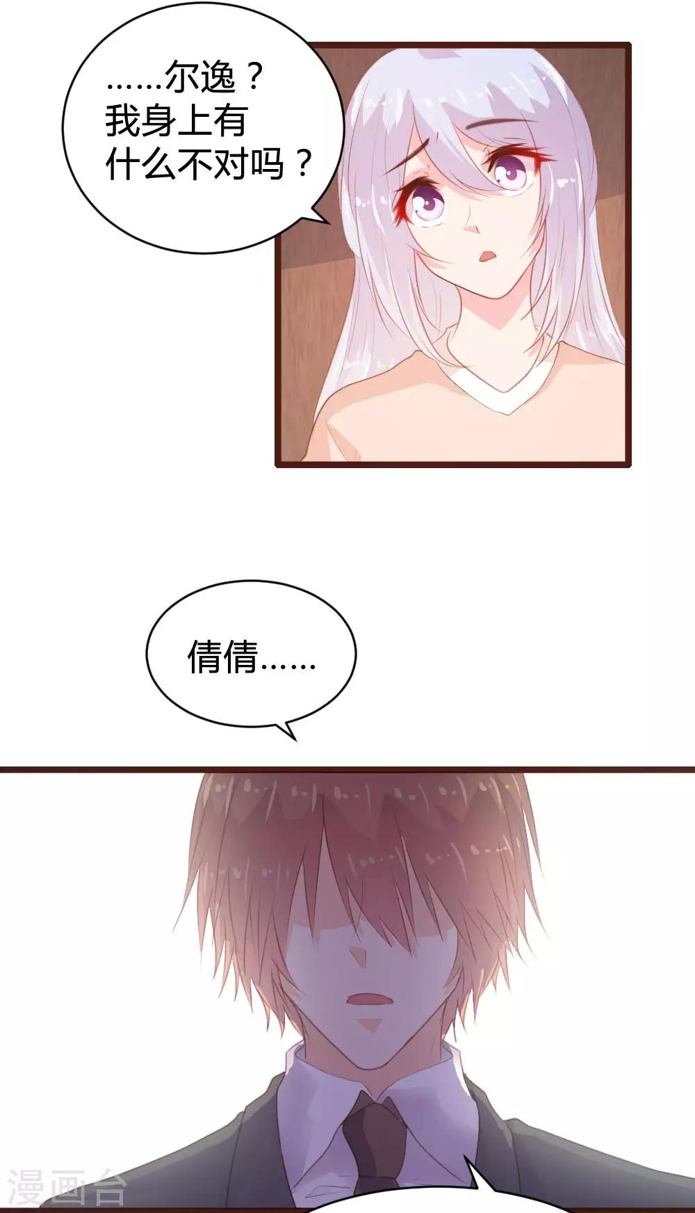 《恋爱上上签》第106话 第12页
