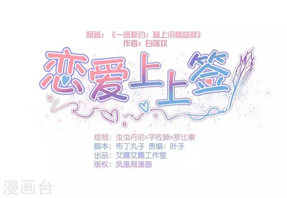 《恋爱上上签》第106话 第1页