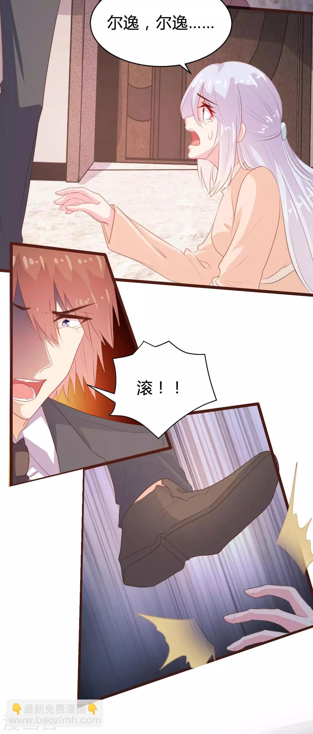 《恋爱上上签》第106话 第23页